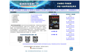 Hznet.com.cn thumbnail