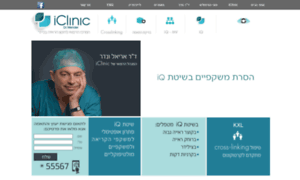 I-clinic.co.il thumbnail