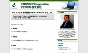 I-connect.co.jp thumbnail