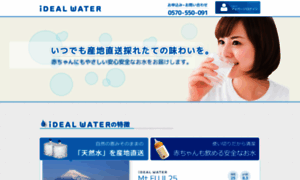 I-dealwater.jp thumbnail