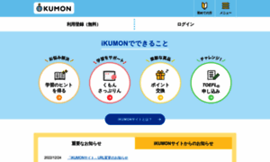 I-kumon.kumon.ne.jp thumbnail