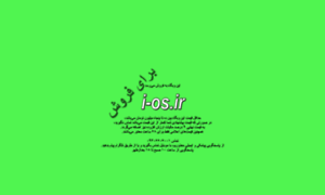 I-os.ir thumbnail