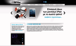 I-phone-service.gr thumbnail