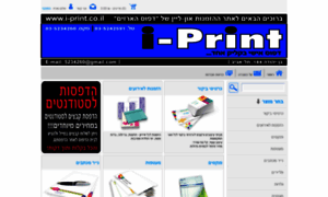 I-print.co.il thumbnail