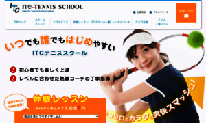 I-tennis.co.jp thumbnail