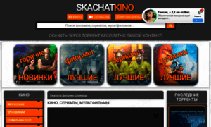I.skachat-kino.top thumbnail