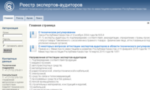 Госреестр кз. Реестр аудиторов. Единый реестр экспертов-аудиторов. Аттестация экспертов-аудиторов. Реестр Мак экспертов.