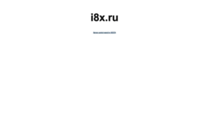 I8x.ru thumbnail
