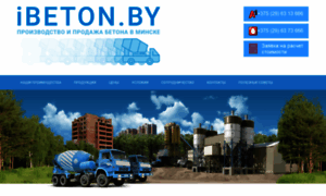 Ibeton.by thumbnail