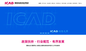 Icad.org.cn thumbnail