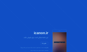 Icanon.ir thumbnail