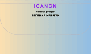 Icanon.ru thumbnail