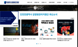 Icdc.incheon.kr thumbnail