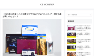 Ice-monster.co.jp thumbnail