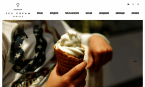 Icecreamservice.com.ua thumbnail