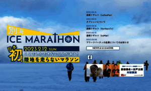 Icemarathon.jp thumbnail