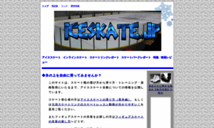 Iceskate.jp thumbnail