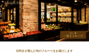 Ichifuji-fruits.co.jp thumbnail