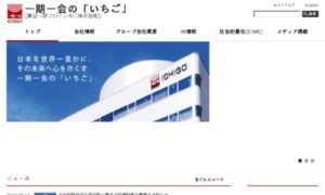 Ichigo-holdings.co.jp thumbnail