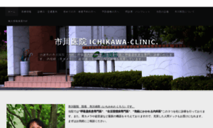 Ichikawa-clinic.net thumbnail