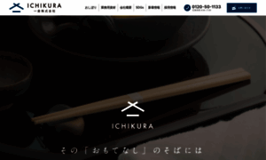 Ichikura.okayama.jp thumbnail