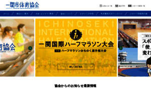 Ichinoseki-sports.or.jp thumbnail