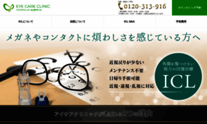 Icl.eye-care-clinic.jp thumbnail