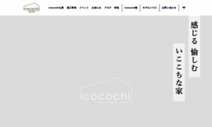 Icocochi-house.com thumbnail