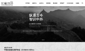 Icomoschina.org.cn thumbnail