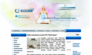 Icooler.ru thumbnail
