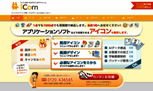 Icorn.jp thumbnail