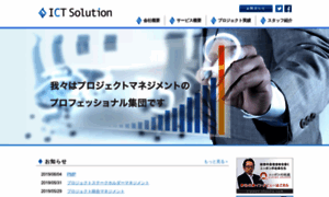 Ict-solution.co.jp thumbnail