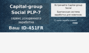 Id-451fr.capital-group-social-plp7.ru thumbnail