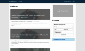 Id-smart-event.timepad.ru thumbnail