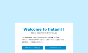 Ideal-construct.heteml.jp thumbnail
