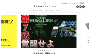 Ideastation.jp thumbnail