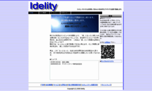 Idelity.co.jp thumbnail