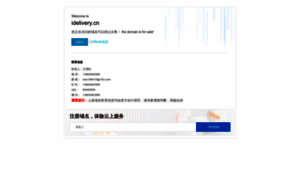 Idelivery.cn thumbnail