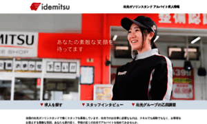 Idemitsu-job.net thumbnail