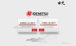 Idemitsu.com.cn thumbnail