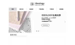 Ideology.com.tw thumbnail