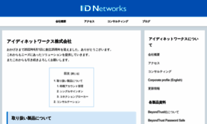 Idnetworks.co.jp thumbnail