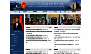 Ie.china-embassy.org thumbnail