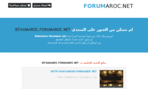 Iefaumaroc.forumaroc.net thumbnail