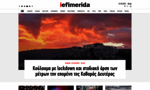 Iefimerida-v2.ondev.gr thumbnail