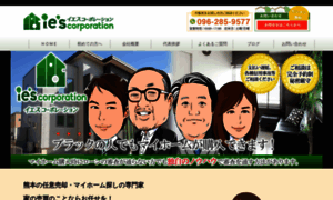 Ies-corporation.co.jp thumbnail