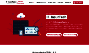 If-insurtech.nttif.co.jp thumbnail