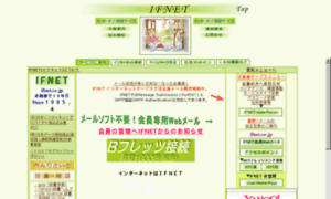 Ifnet.or.jp thumbnail