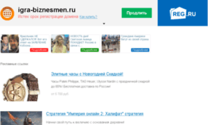 Igra-biznesmen.ru thumbnail