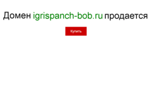 Igrispanch-bob.ru thumbnail